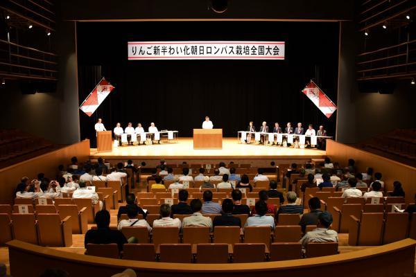 りんご新半わい化朝日ロンバス栽培全国大会の開会の様子の写真