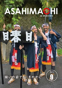 令和7年9月号を公開しました
