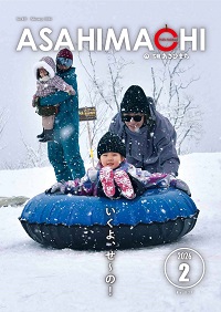 広報あさひまち831号の表紙