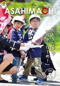 令和8年6月号を公開しました