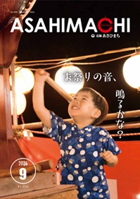 令和8年9月号を公開しました