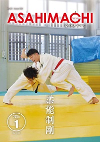 広報あさひまち830号の表紙