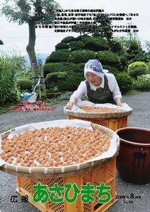 平成21年8月号大暑の候 梅干作りの写真