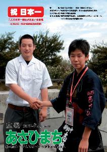 (写真)二人の日本一剣士がお互いを祝福 （8月20日：酒田市国体記念体育館）