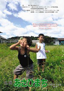 平成22年9月号 「暑さもへっちゃら！ボクらは草むらの王子様」残暑の下、身近な自然の中で遊ぶ子どもたち（9月4日/助ノ巻地内）の写真