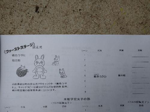 ウサヒダッシュ王3