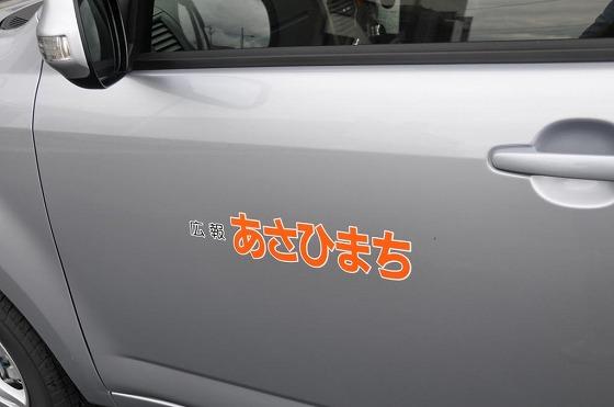 車体の「広報あさひまち」のロゴの写真