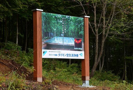 空気神社参道入口に設置されたダイキン工業の看板の写真