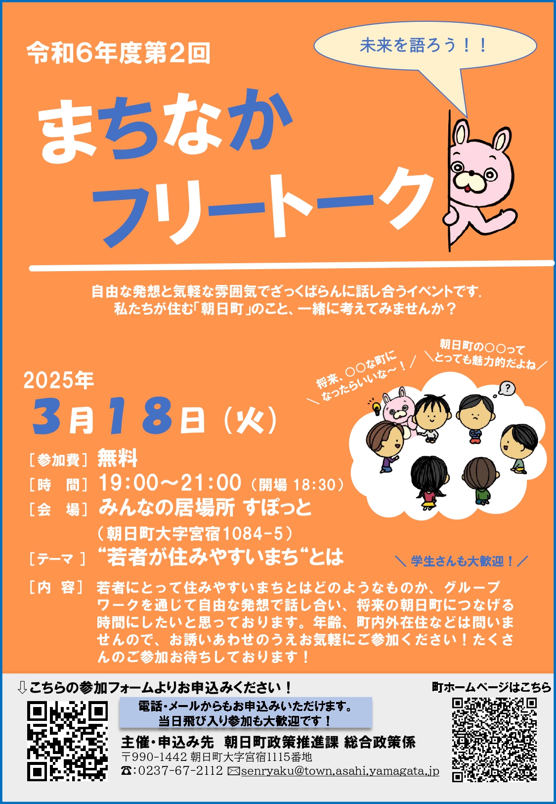 第2回まちなかフリートークチラシ