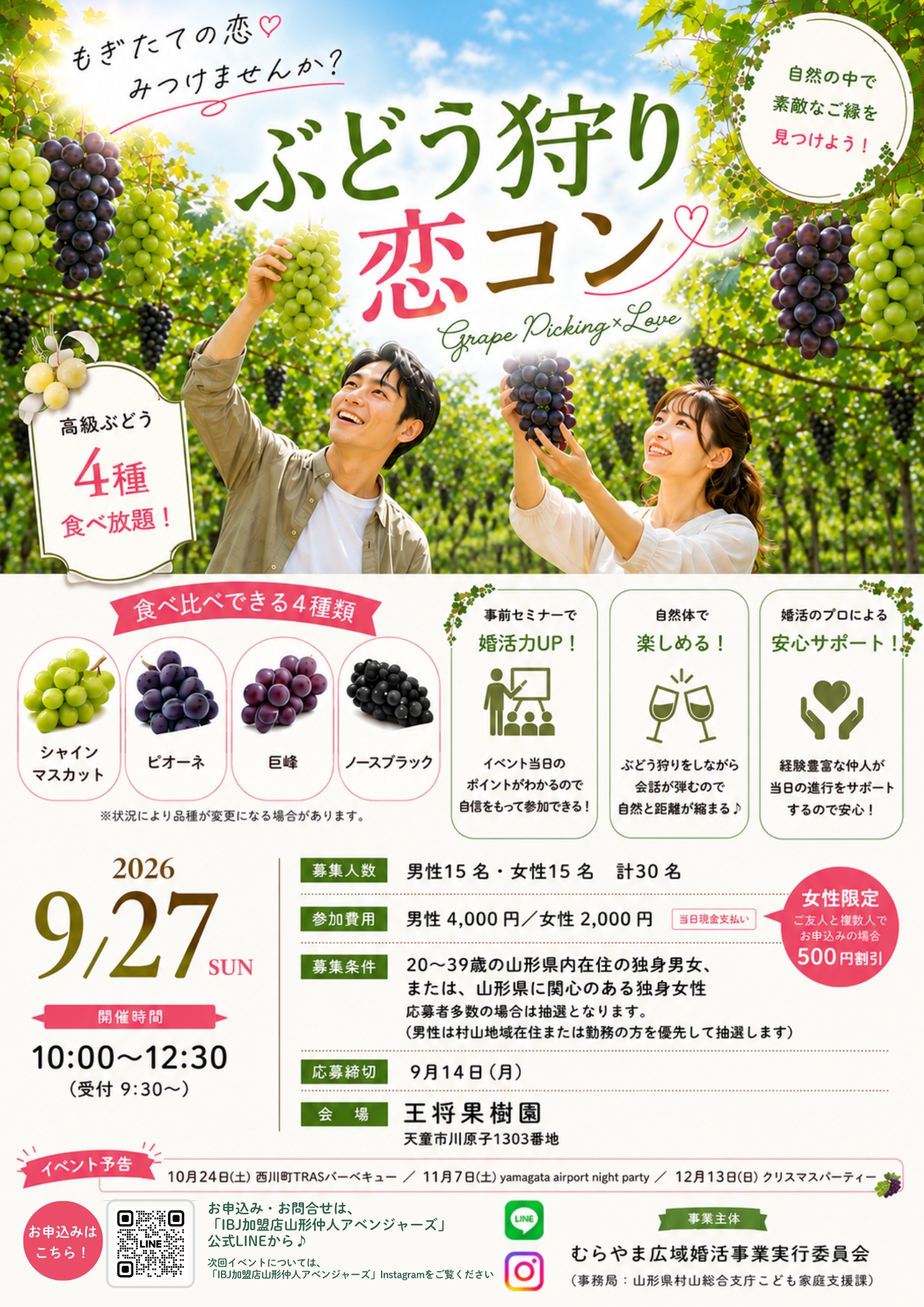 イベントチラシ