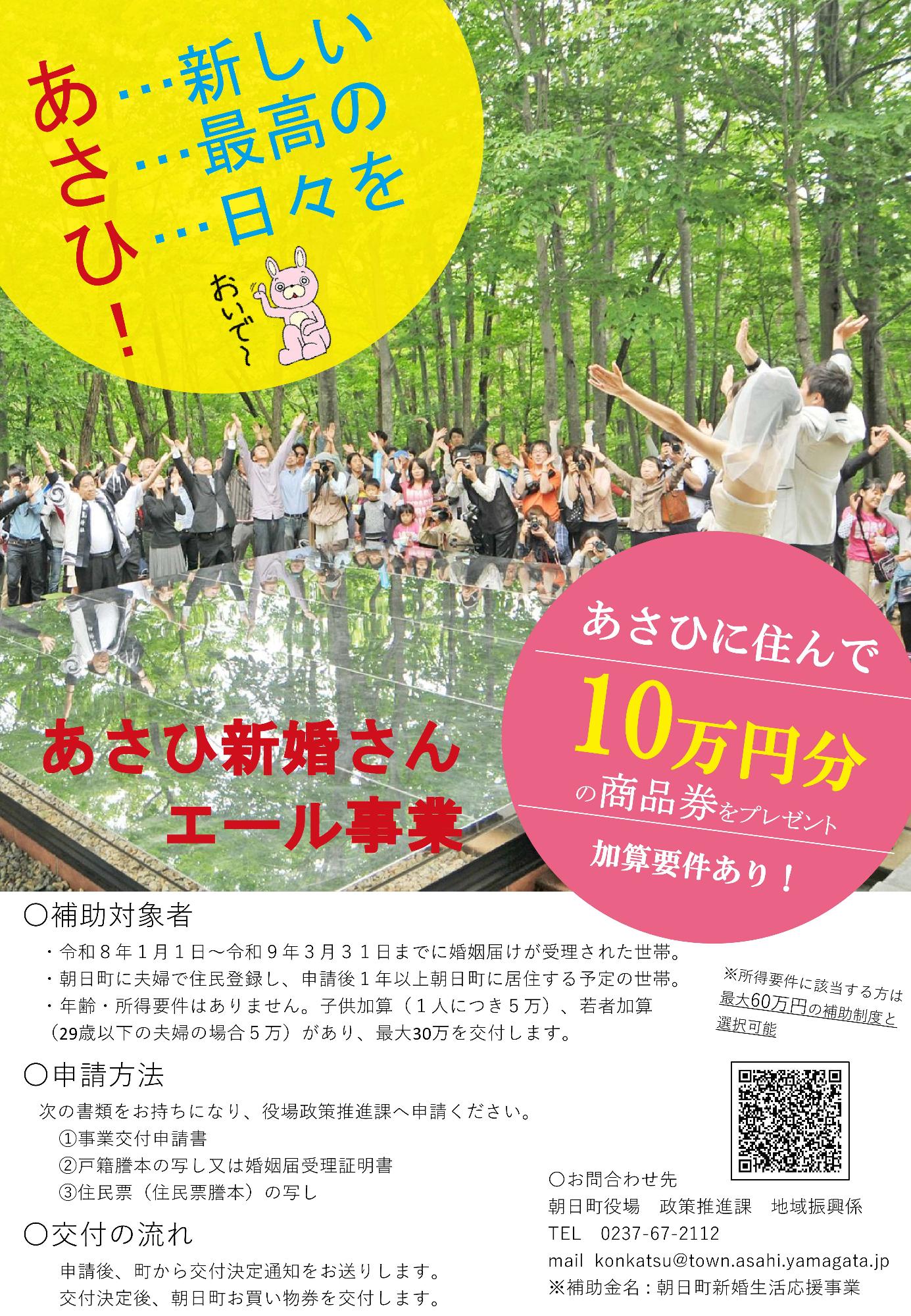 新婚さんエール事業（新婚生活応援事業）