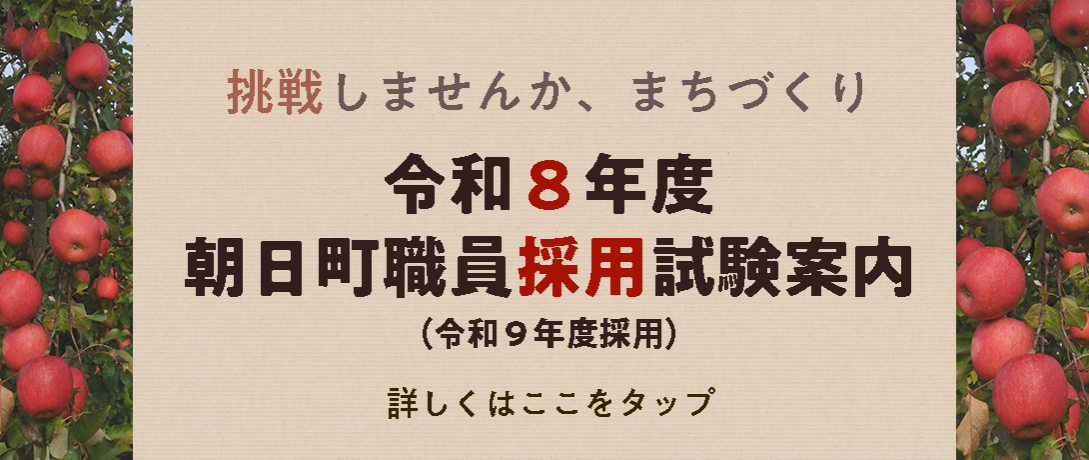 令和8年度職員採用試験案内バナー