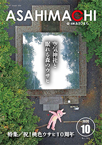 令和2年10月号の表紙の画像