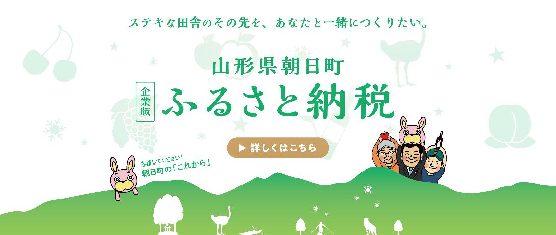 企業版ふるさと納税