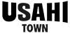 〈USAHI TOWN〉のロゴ