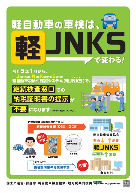 軽JNKSチラシ表