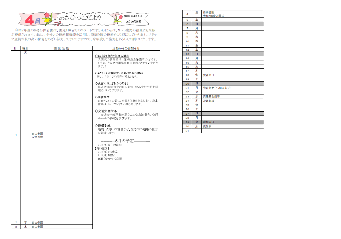 4月あさひっこだより