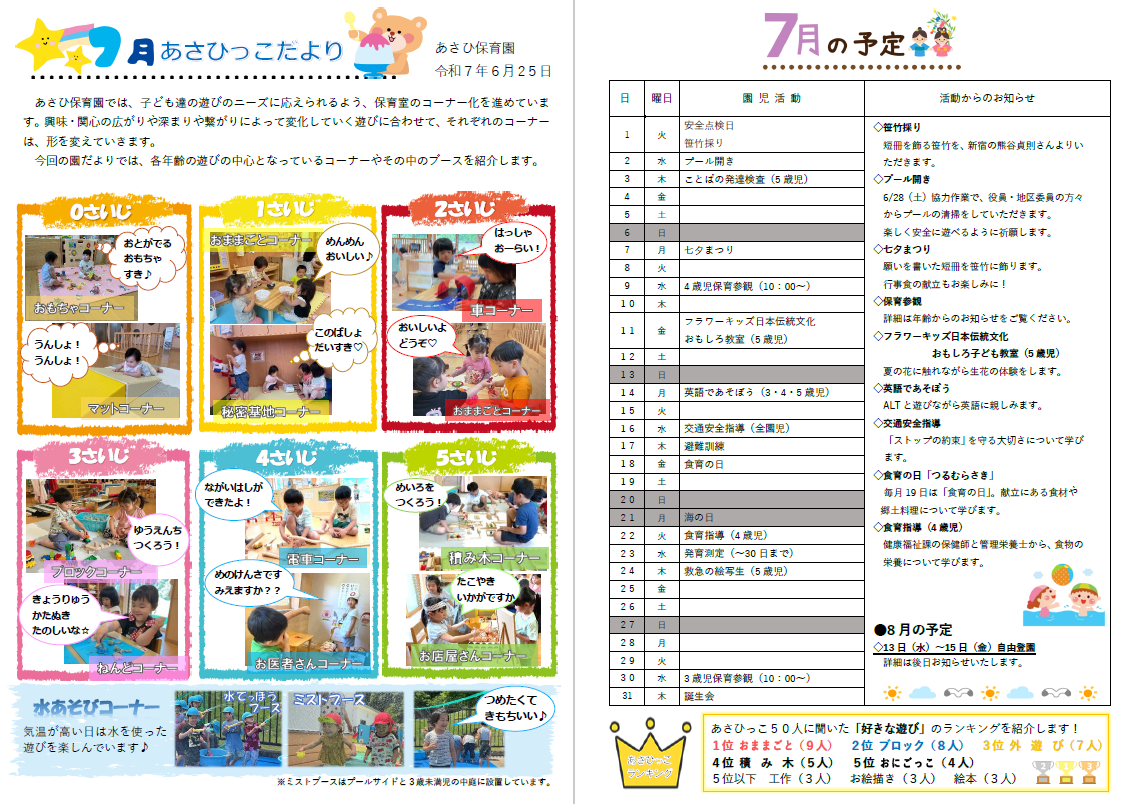 7月発行あさひっこだより