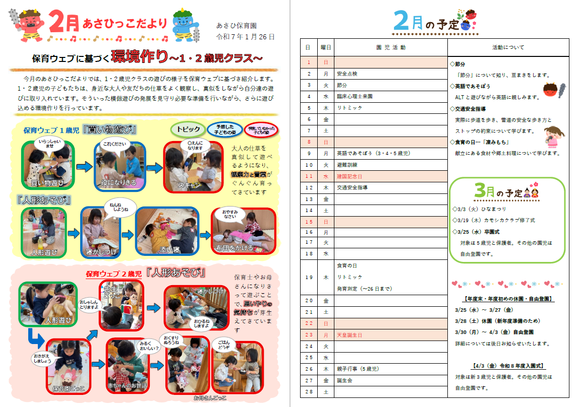 2月あさひっこだより