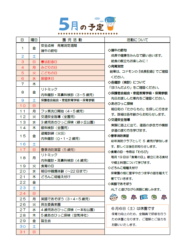 5月発行あさひっこだより