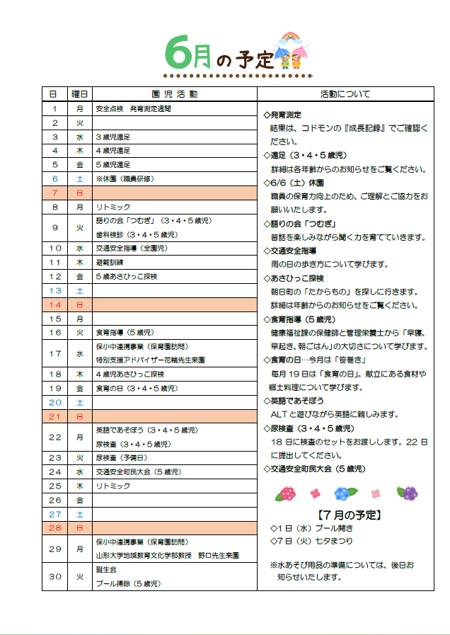 6月あさひっこだより