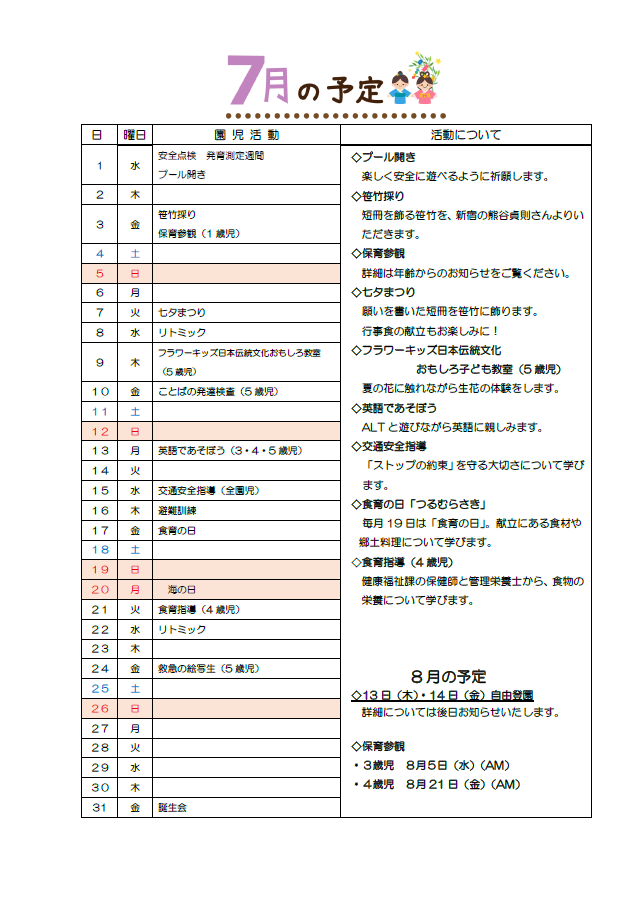 7月発行あさひっこだより