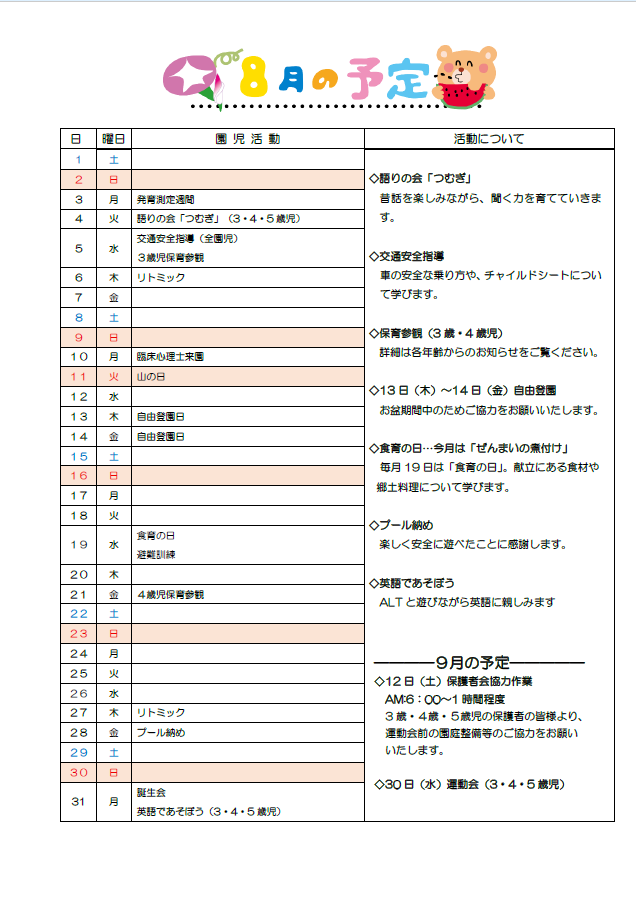 8月発行あさひっこだより2