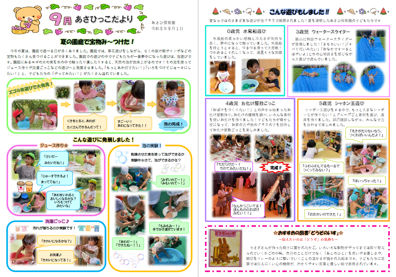 9月発行あさひっこだより