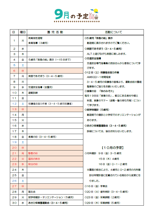 9月発行あさひっこだより2