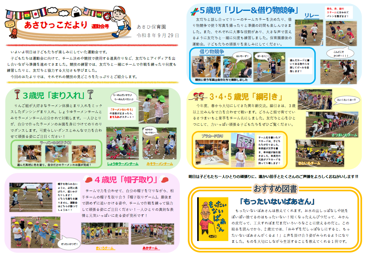 あさひっこだより運動会号1