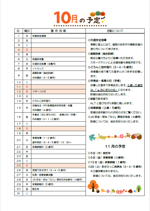 あさひっこだより運動会号2