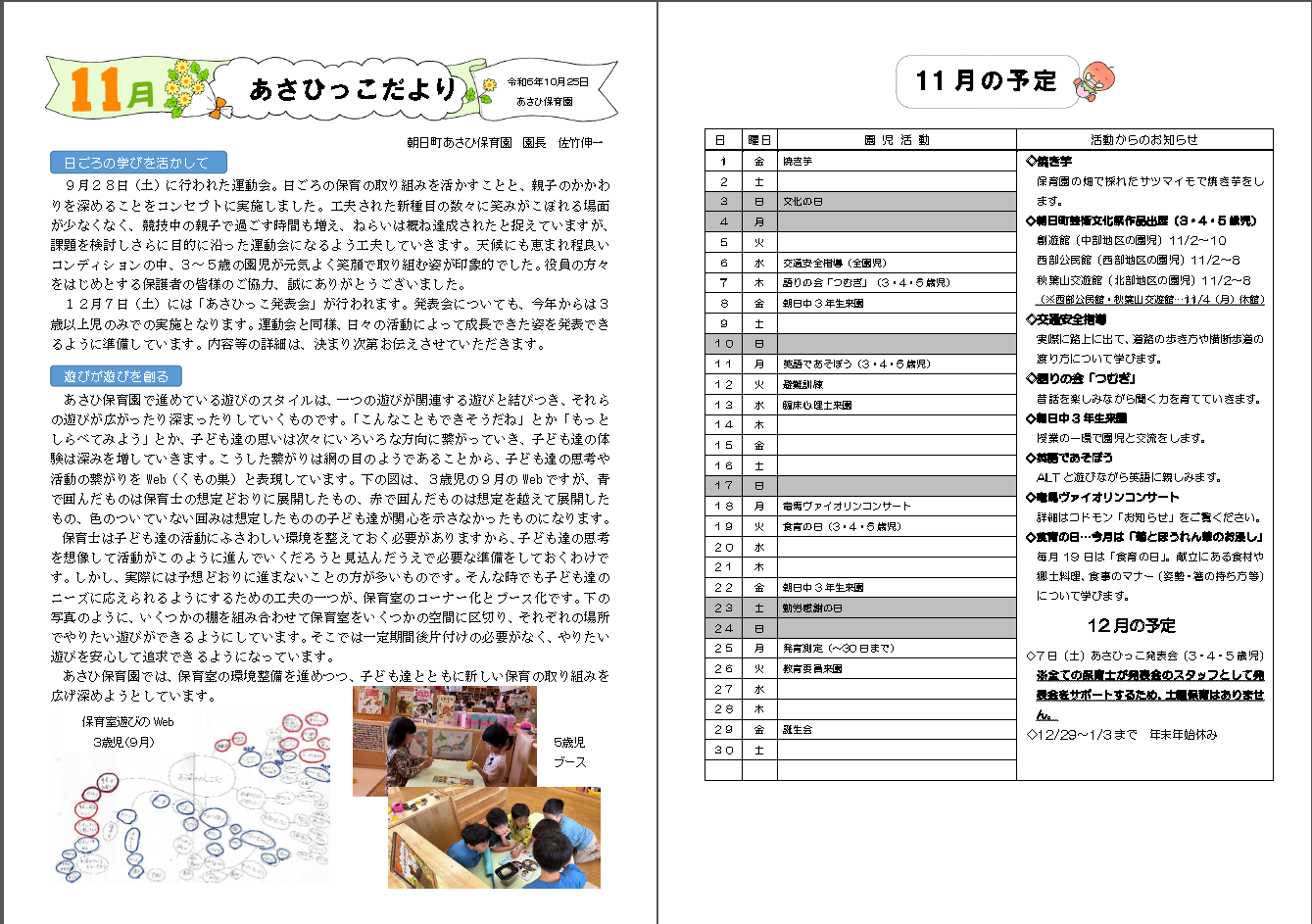 あさひっこだより11月号
