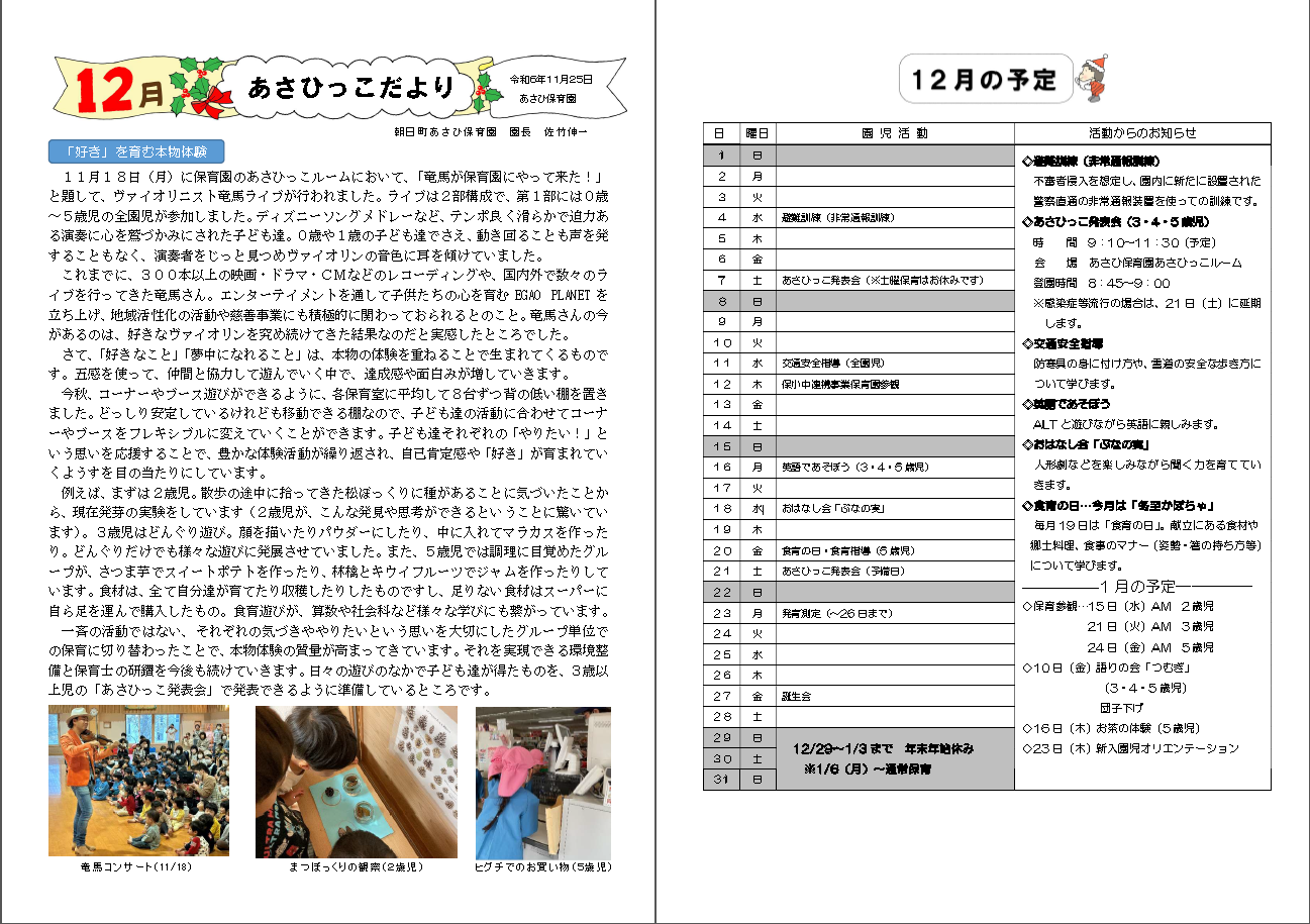 あさひっこだより12月