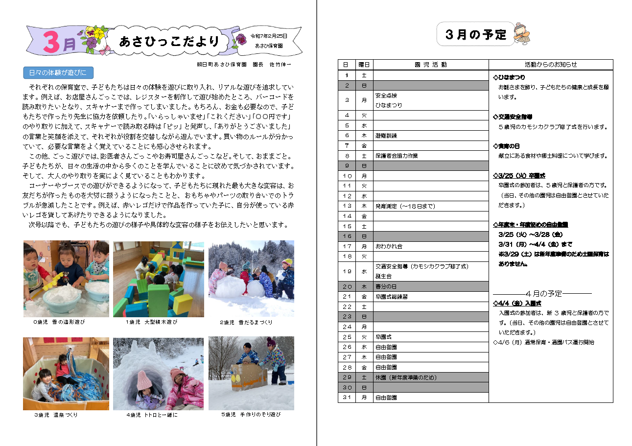 3月発行あさひっこだより