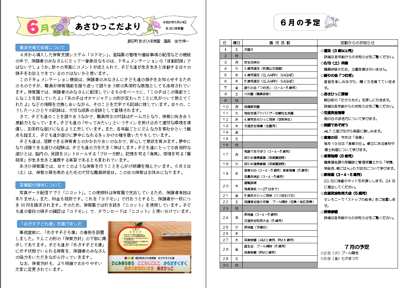 6月発行あさひっこだより