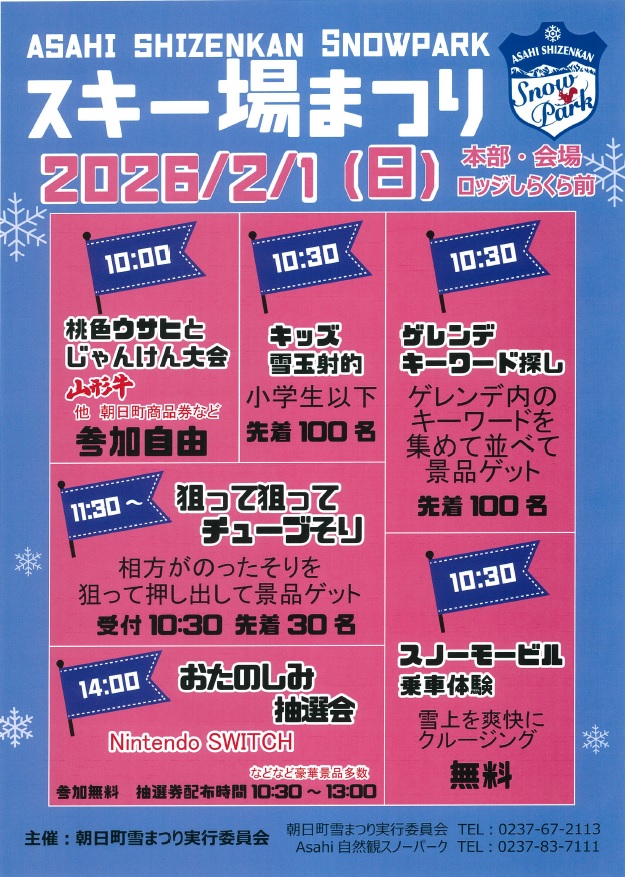 スキー場まつりポスター