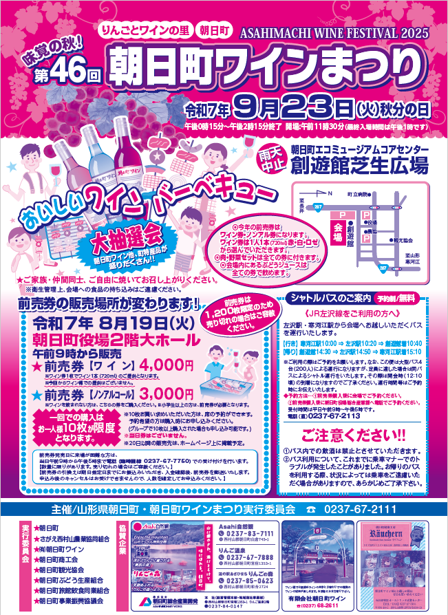 ワインまつりチラシ