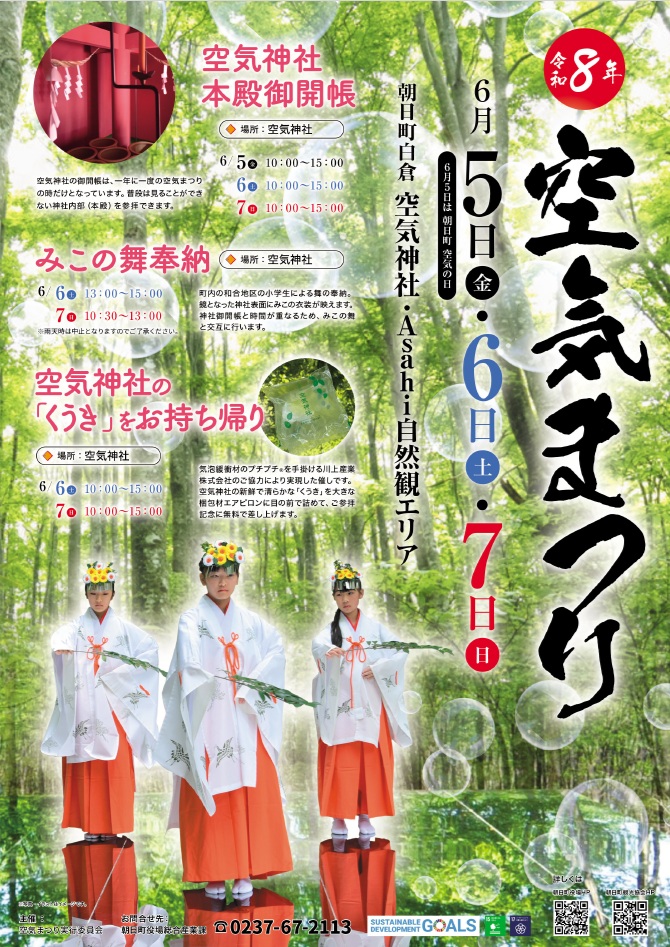 空気まつりチラシ
