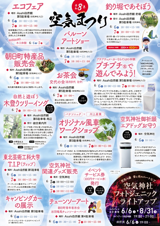 空気まつりチラシ2