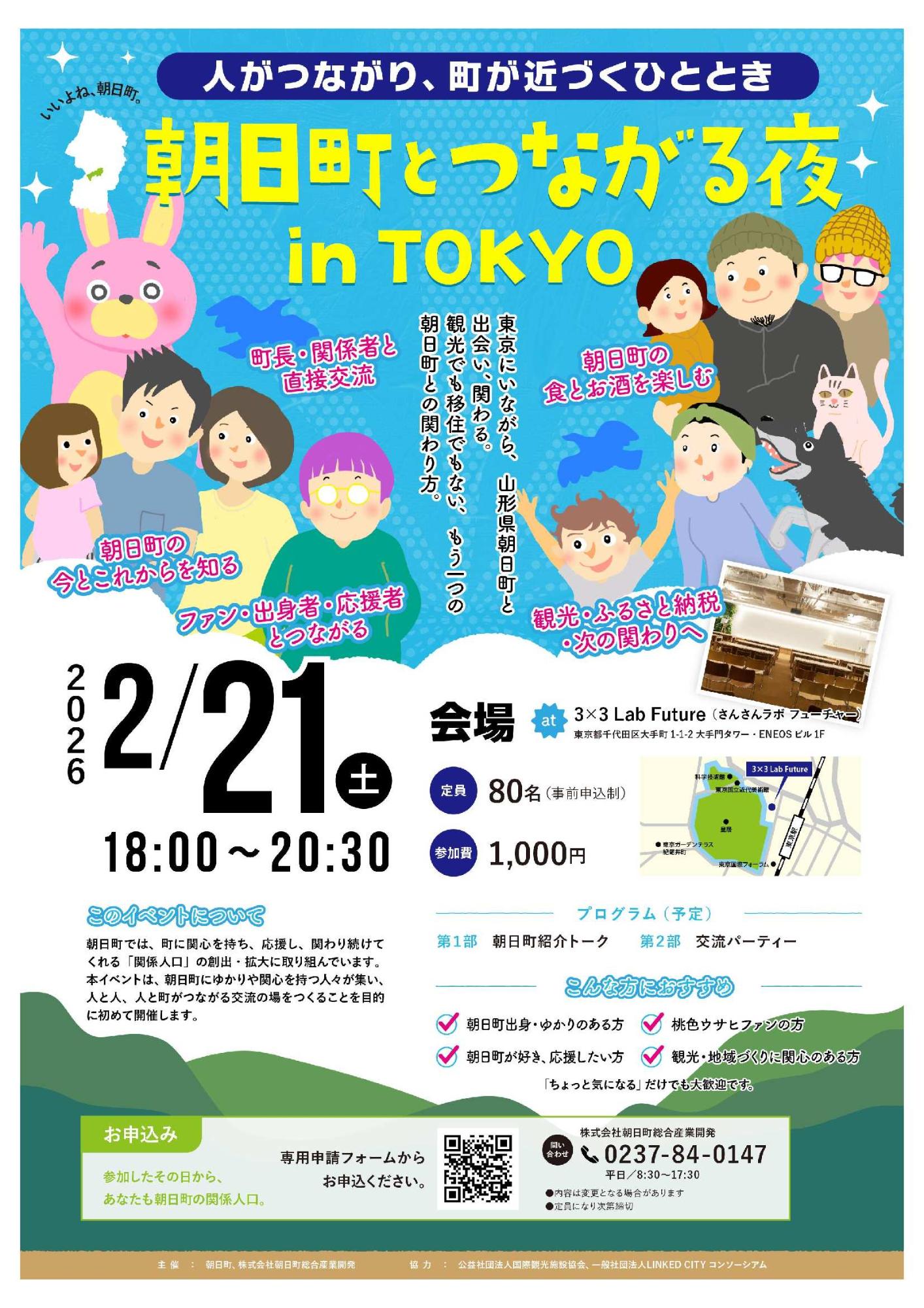 朝日町とつながる夜ポスター