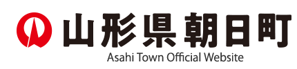 山形県朝日町 Asahi Town Official Website